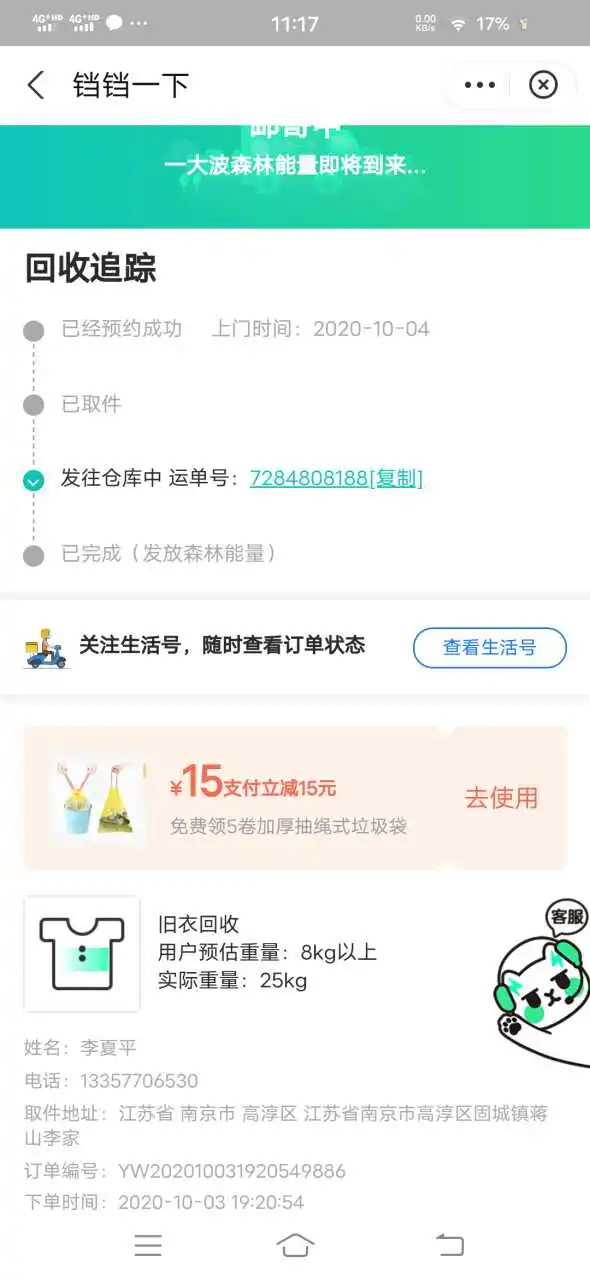 用户反馈图片