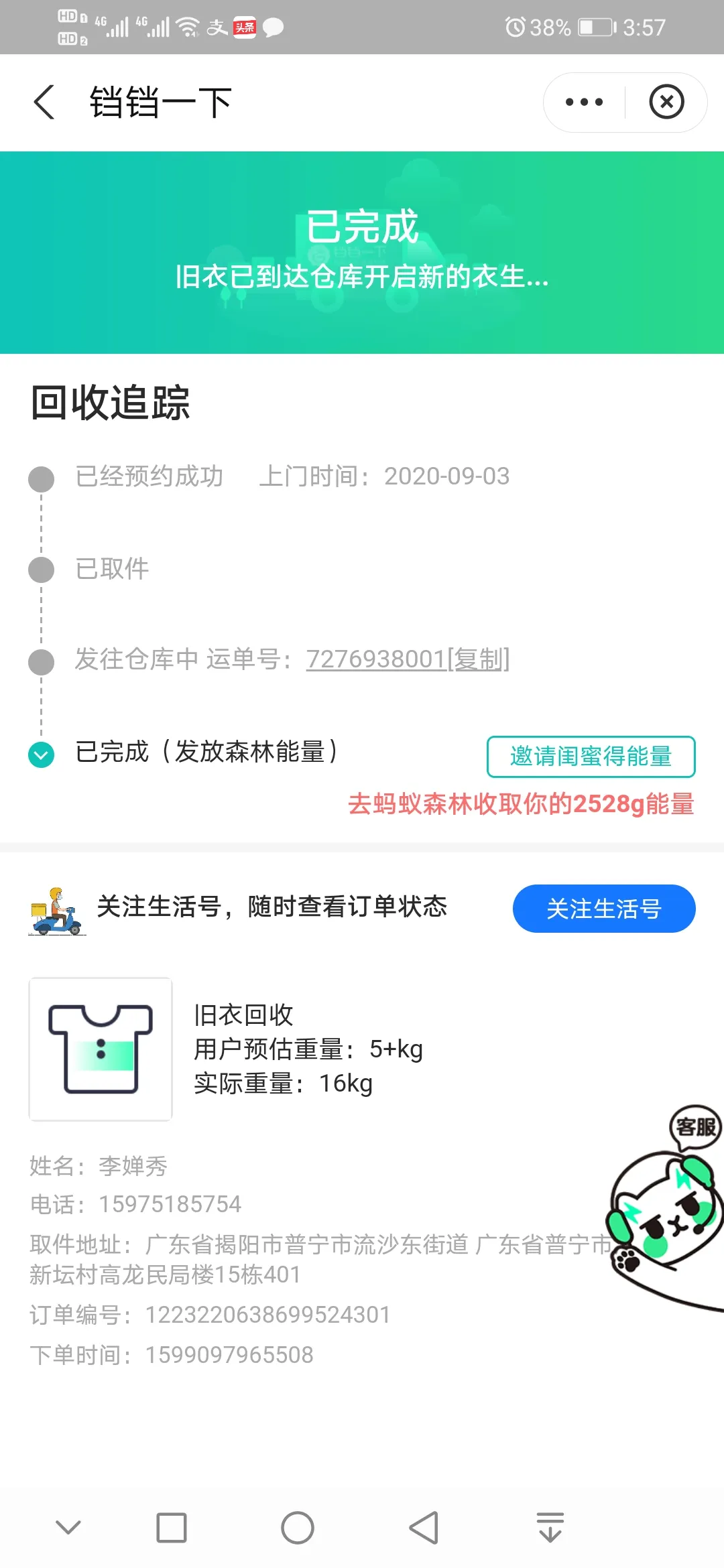 用户反馈图片