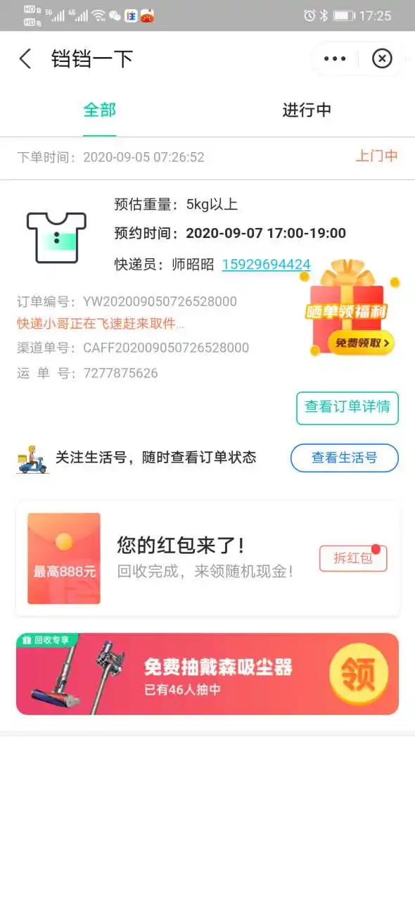 用户反馈图片