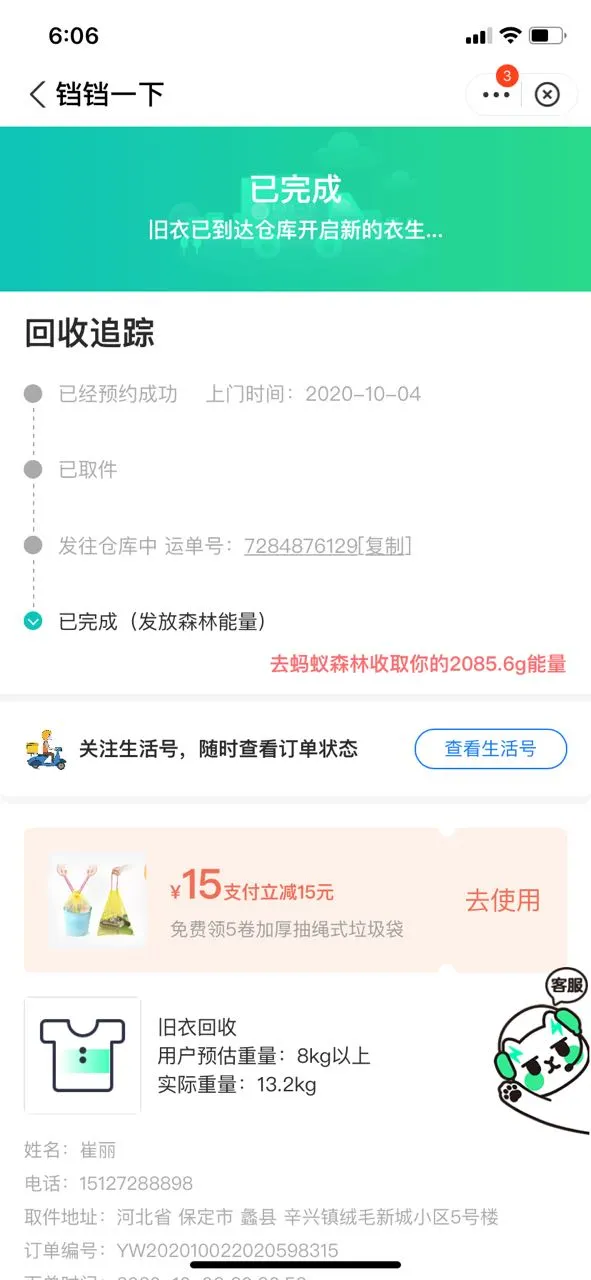 用户反馈图片