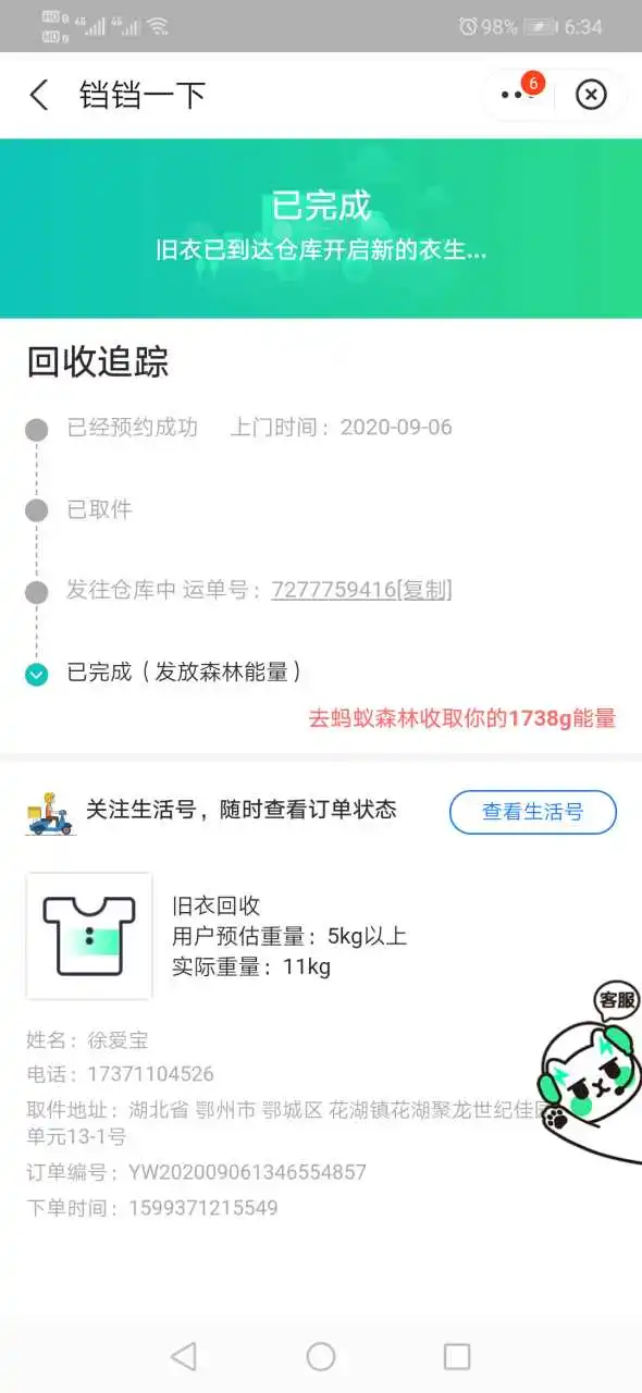 用户反馈图片