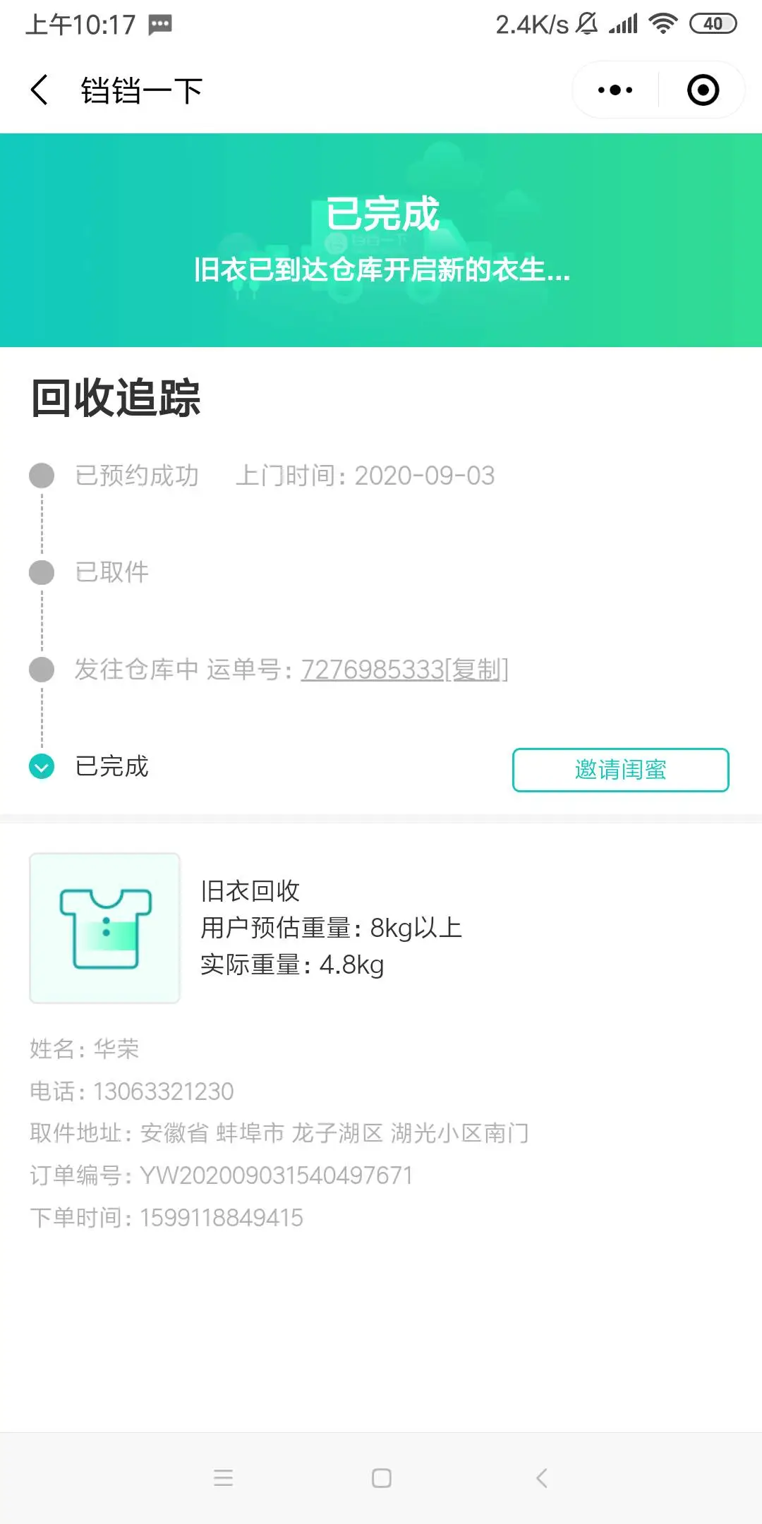 用户反馈图片