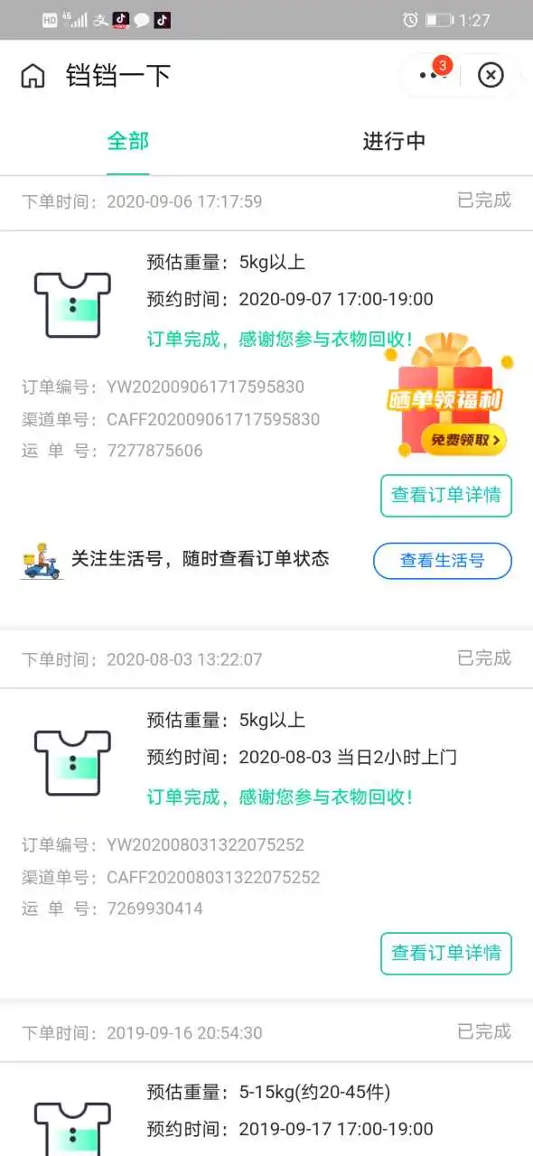 用户反馈图片
