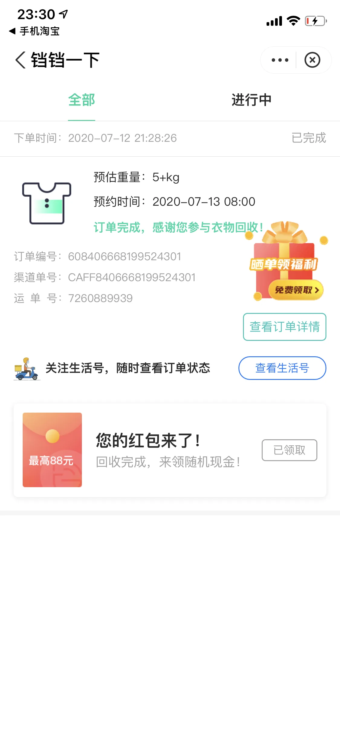 用户反馈图片