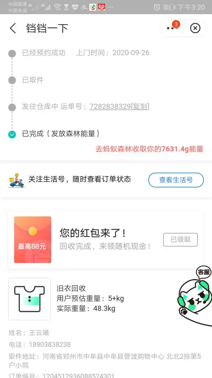 用户反馈图片