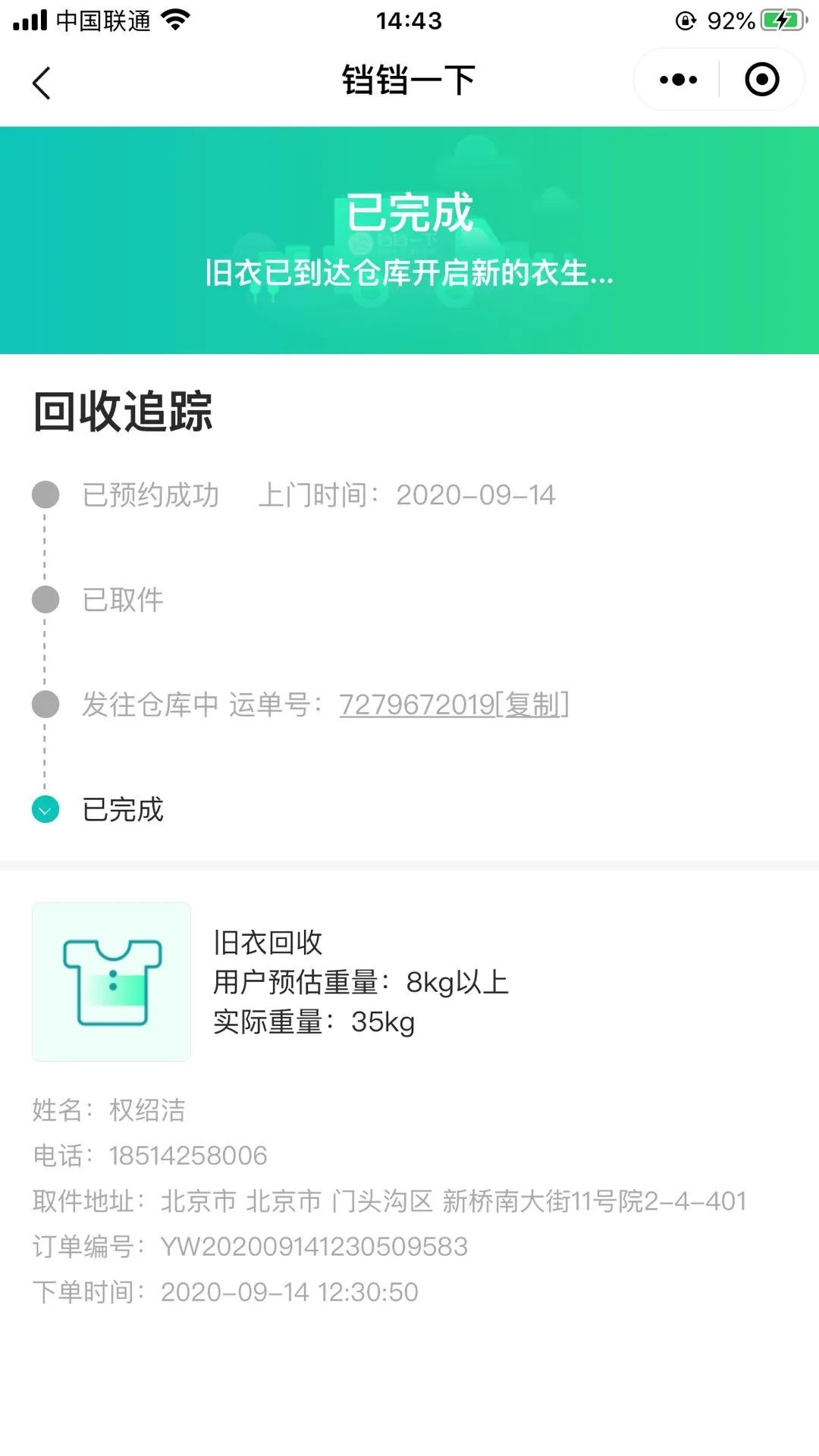 用户反馈图片