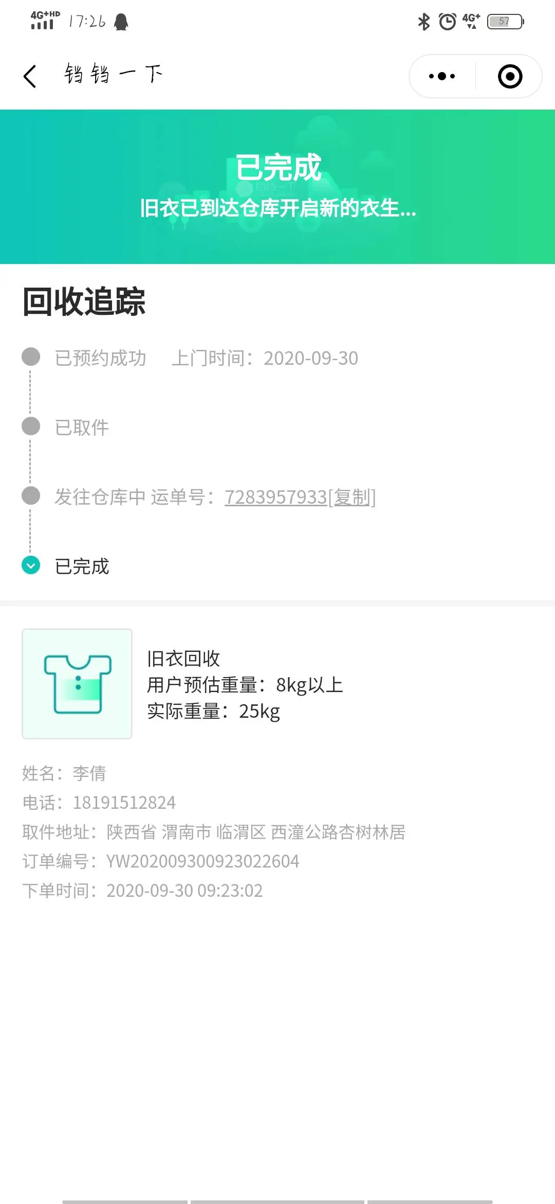 用户反馈图片