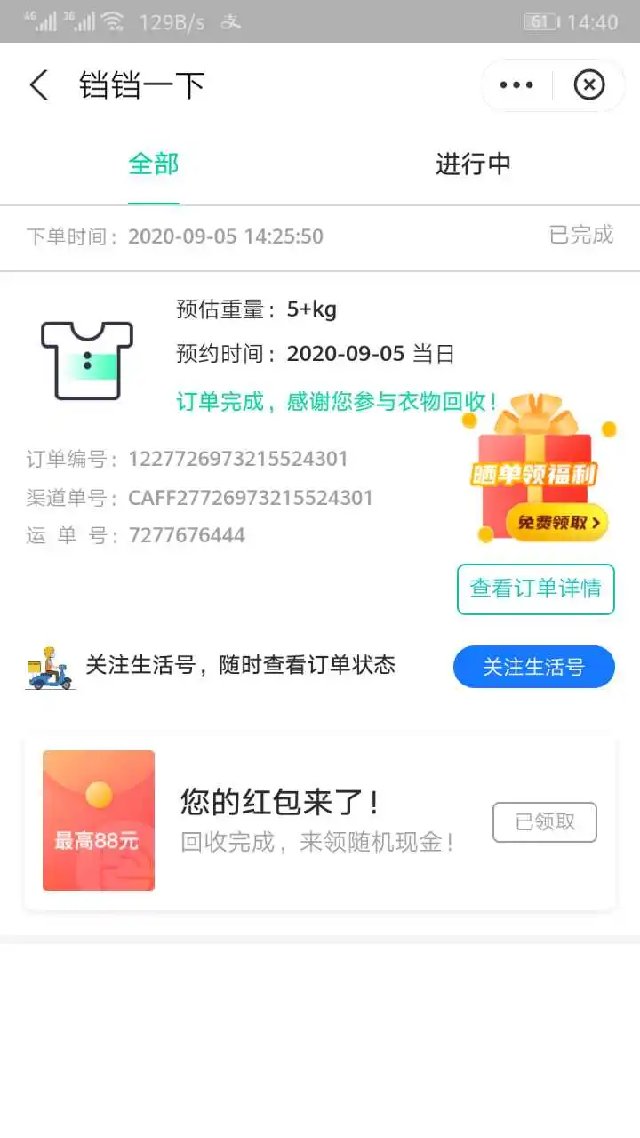 用户反馈图片