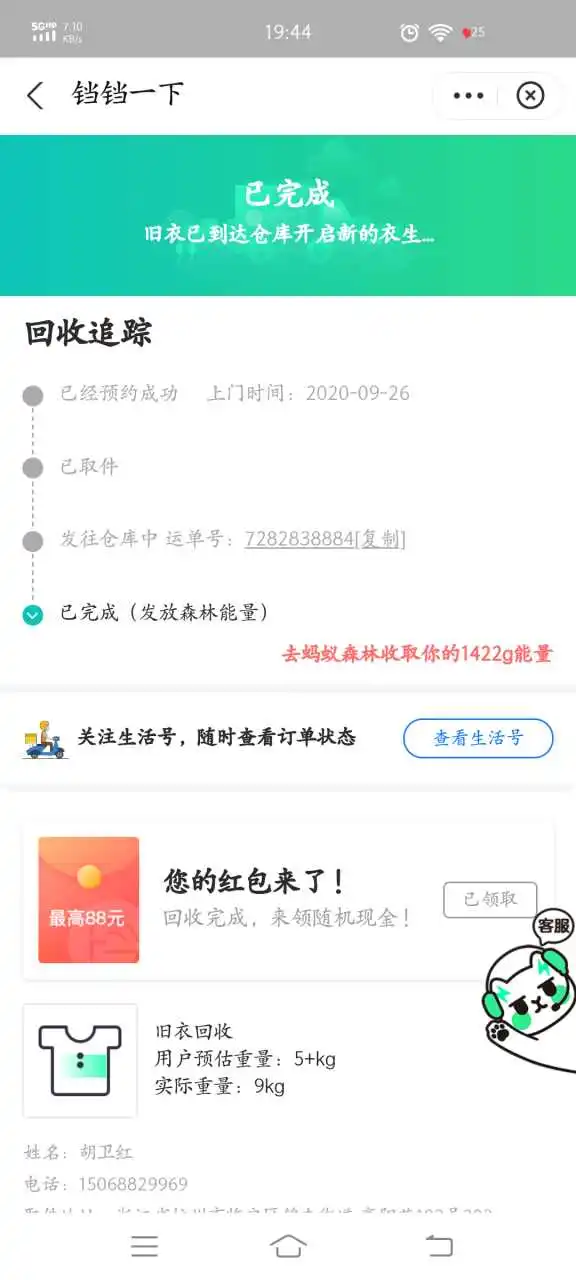 用户反馈图片