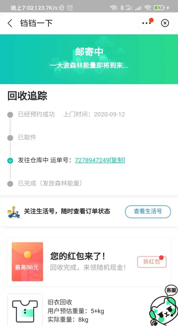 用户反馈图片