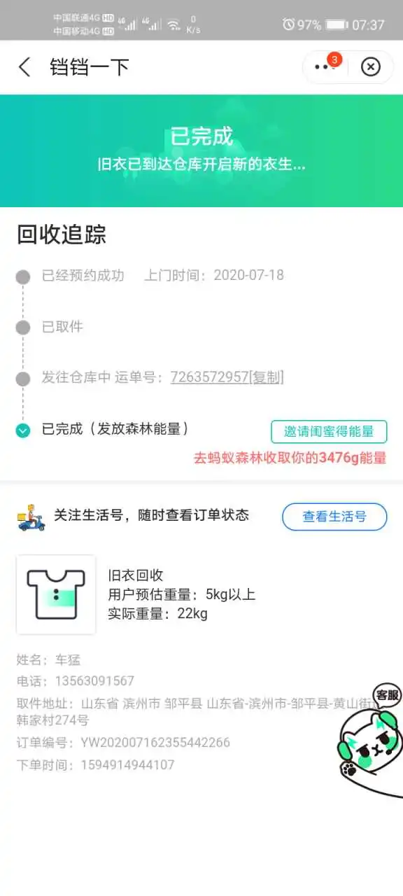 用户反馈图片