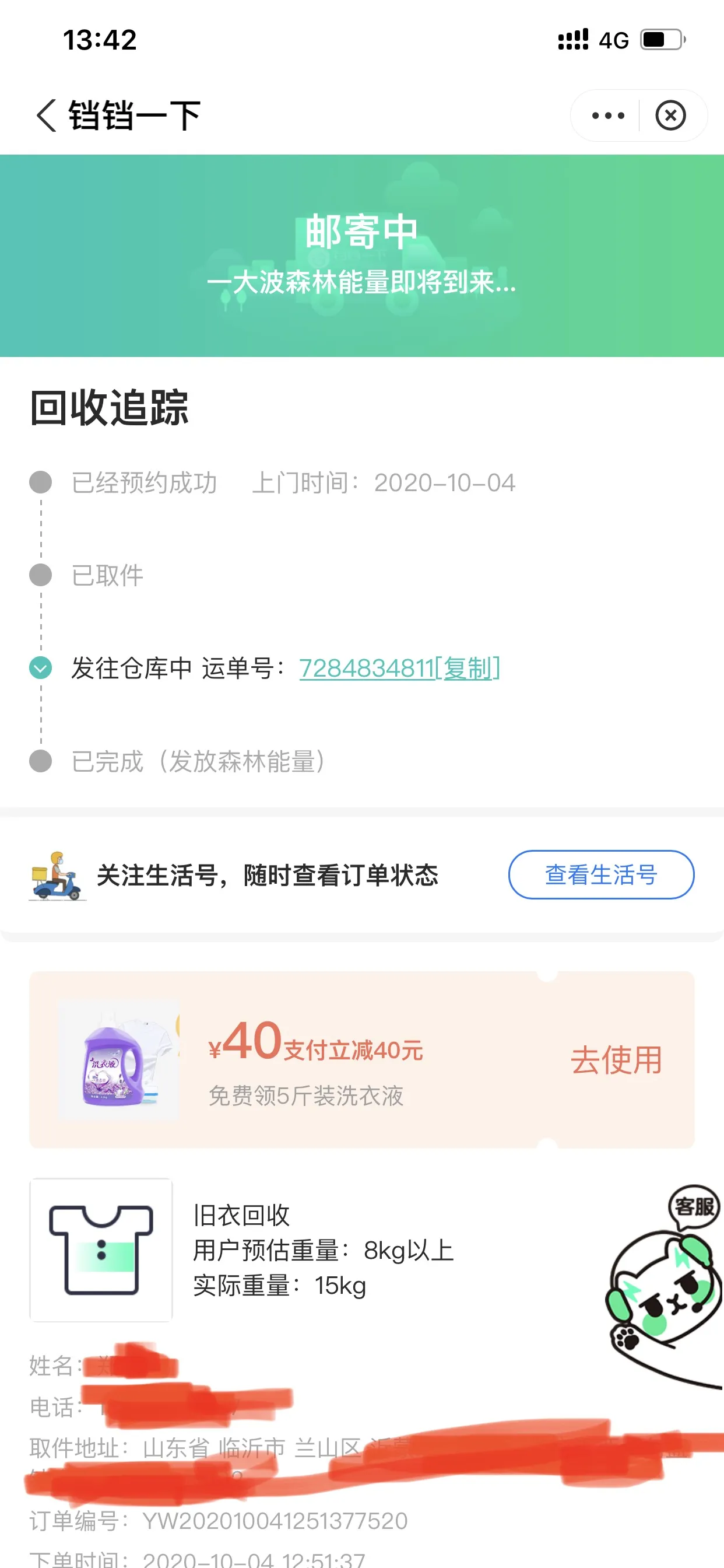 用户反馈图片