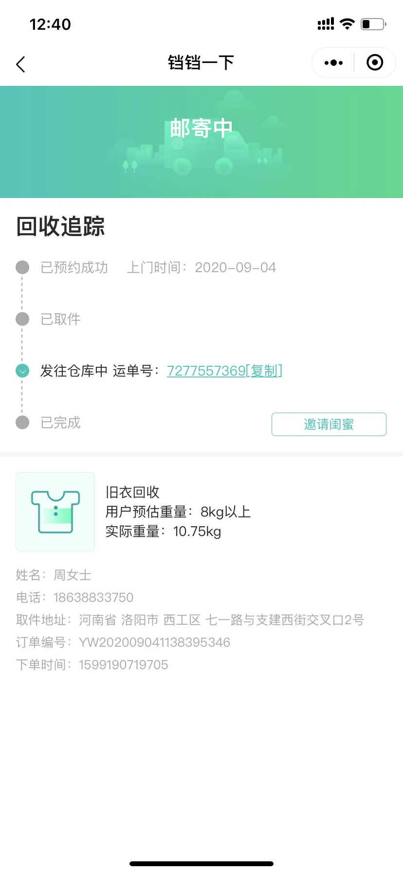 用户反馈图片