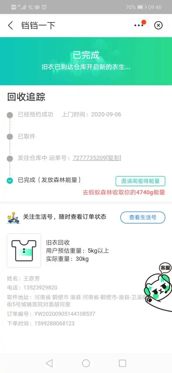 用户反馈图片