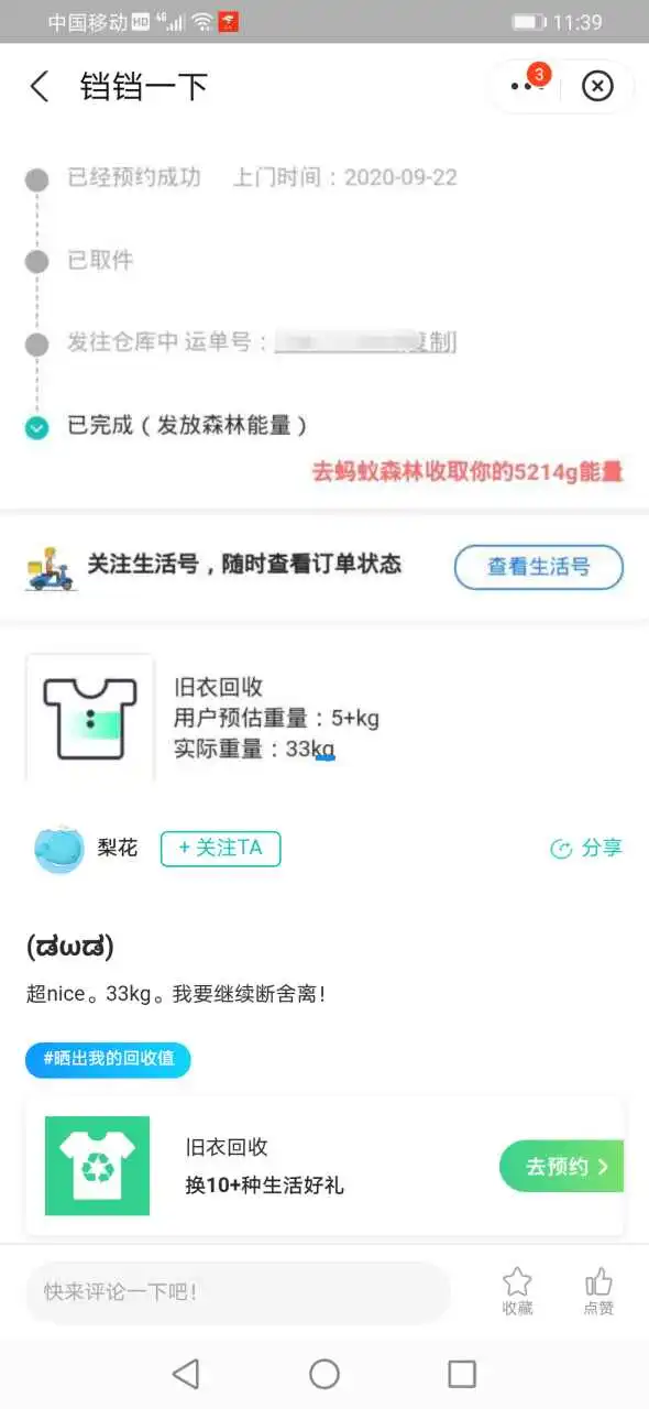 用户反馈图片
