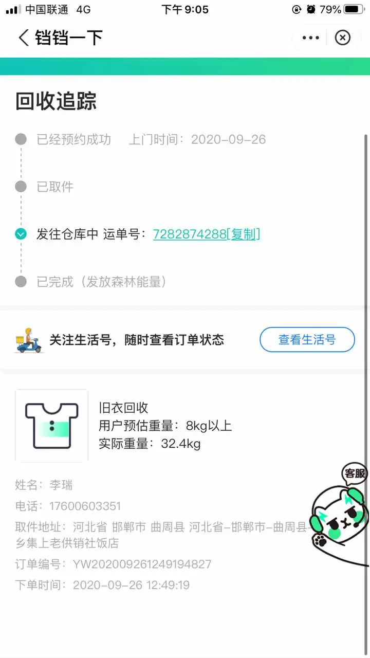 用户反馈图片