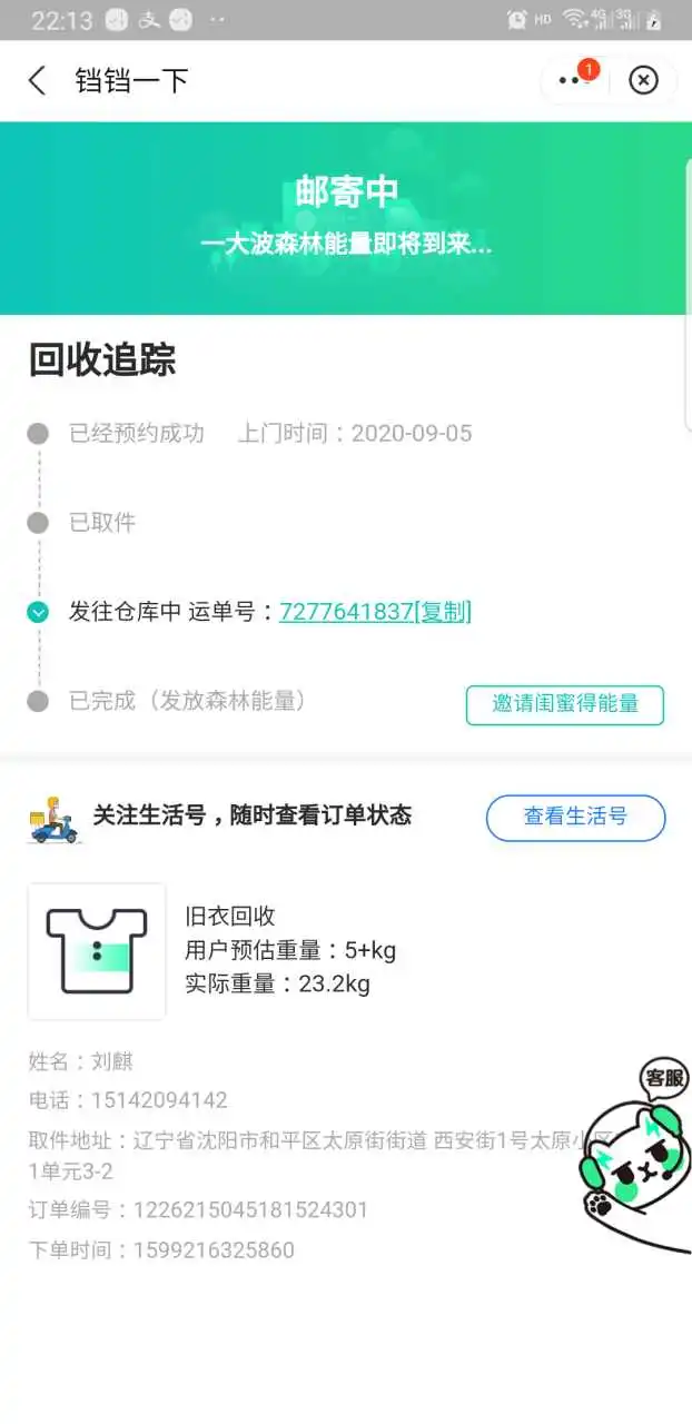 用户反馈图片