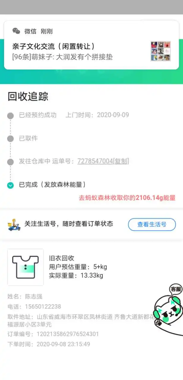 用户反馈图片