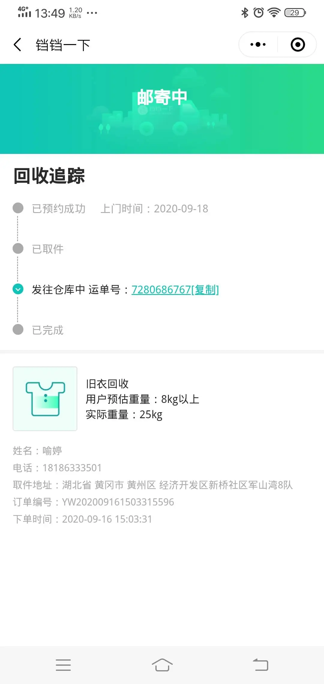 用户反馈图片
