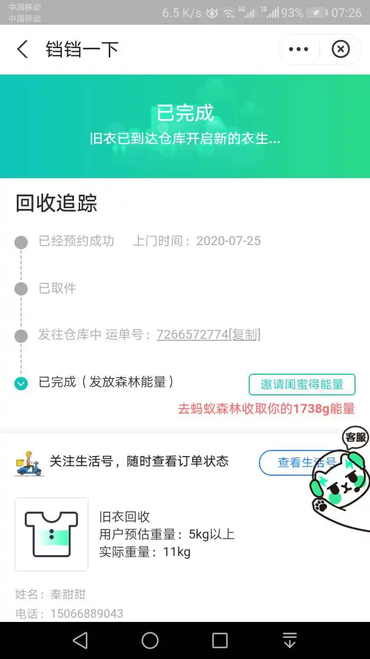 用户反馈图片
