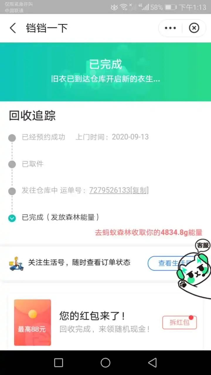 用户反馈图片
