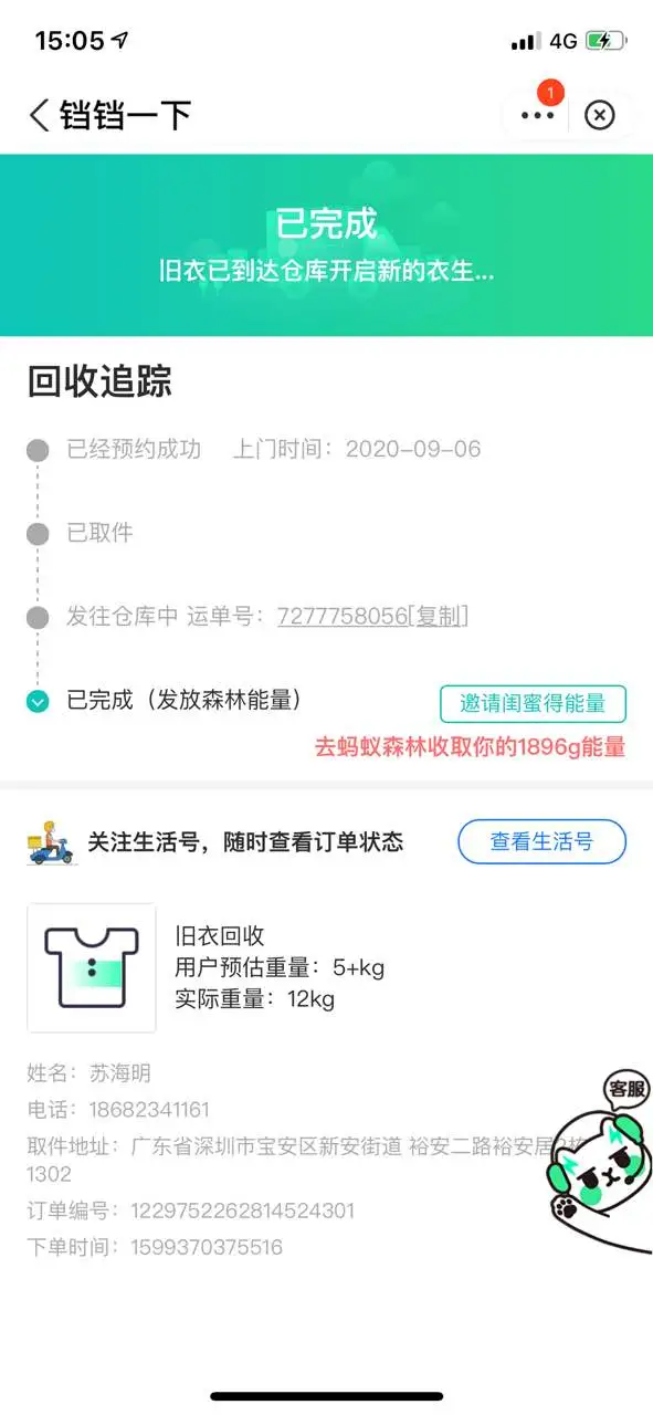 用户反馈图片