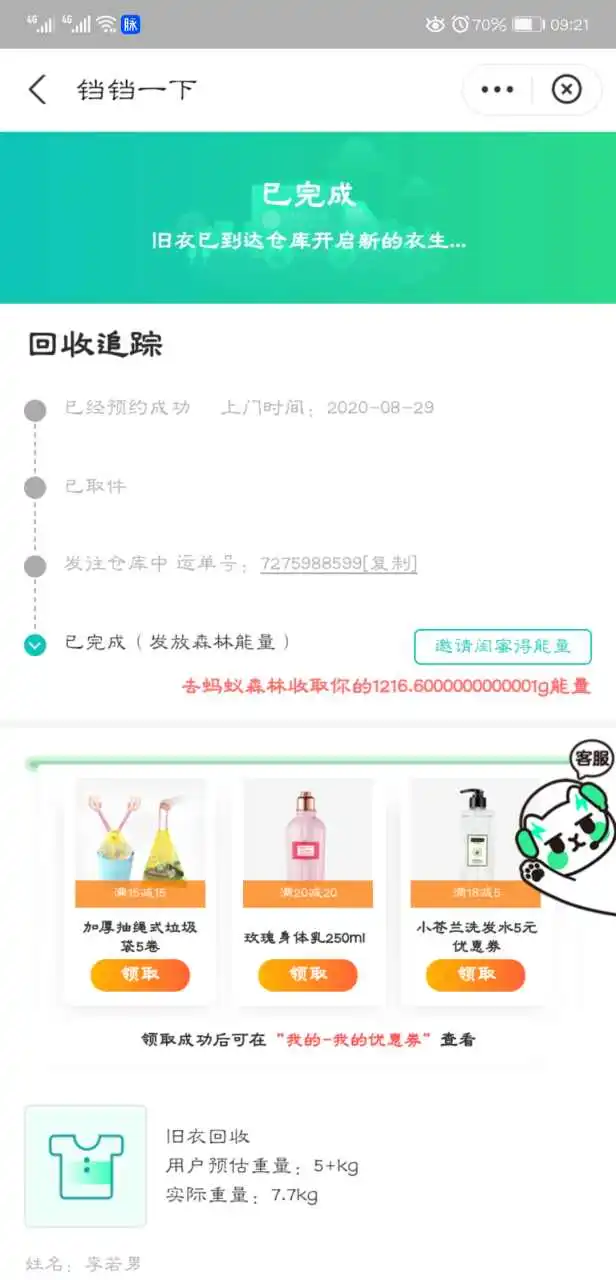 用户反馈图片