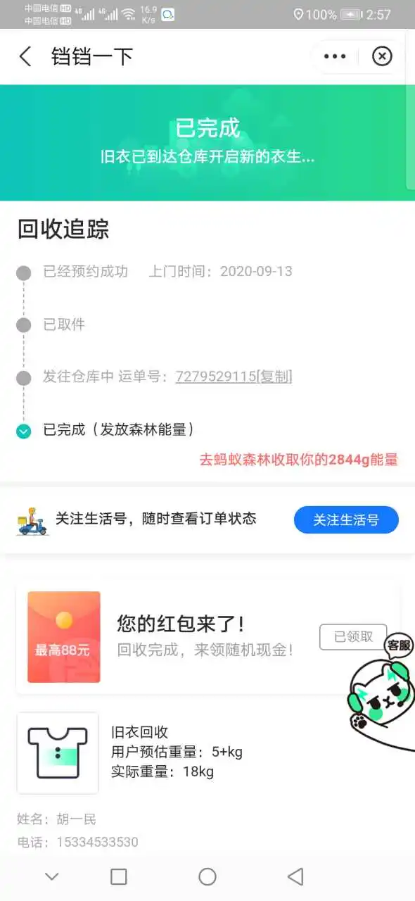 用户反馈图片