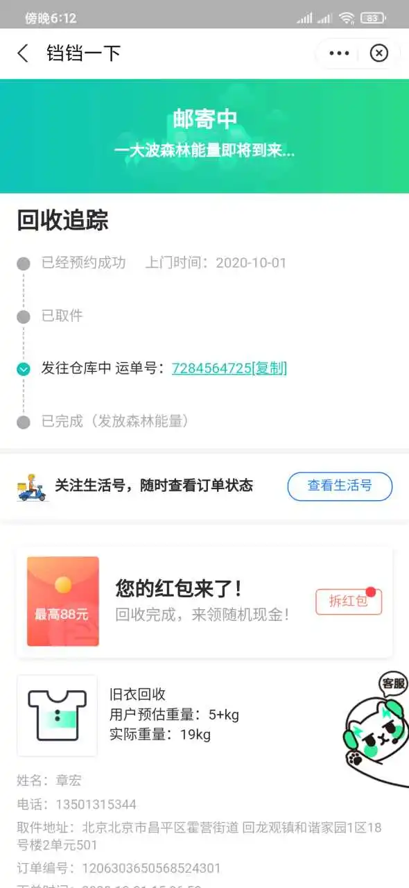 用户反馈图片