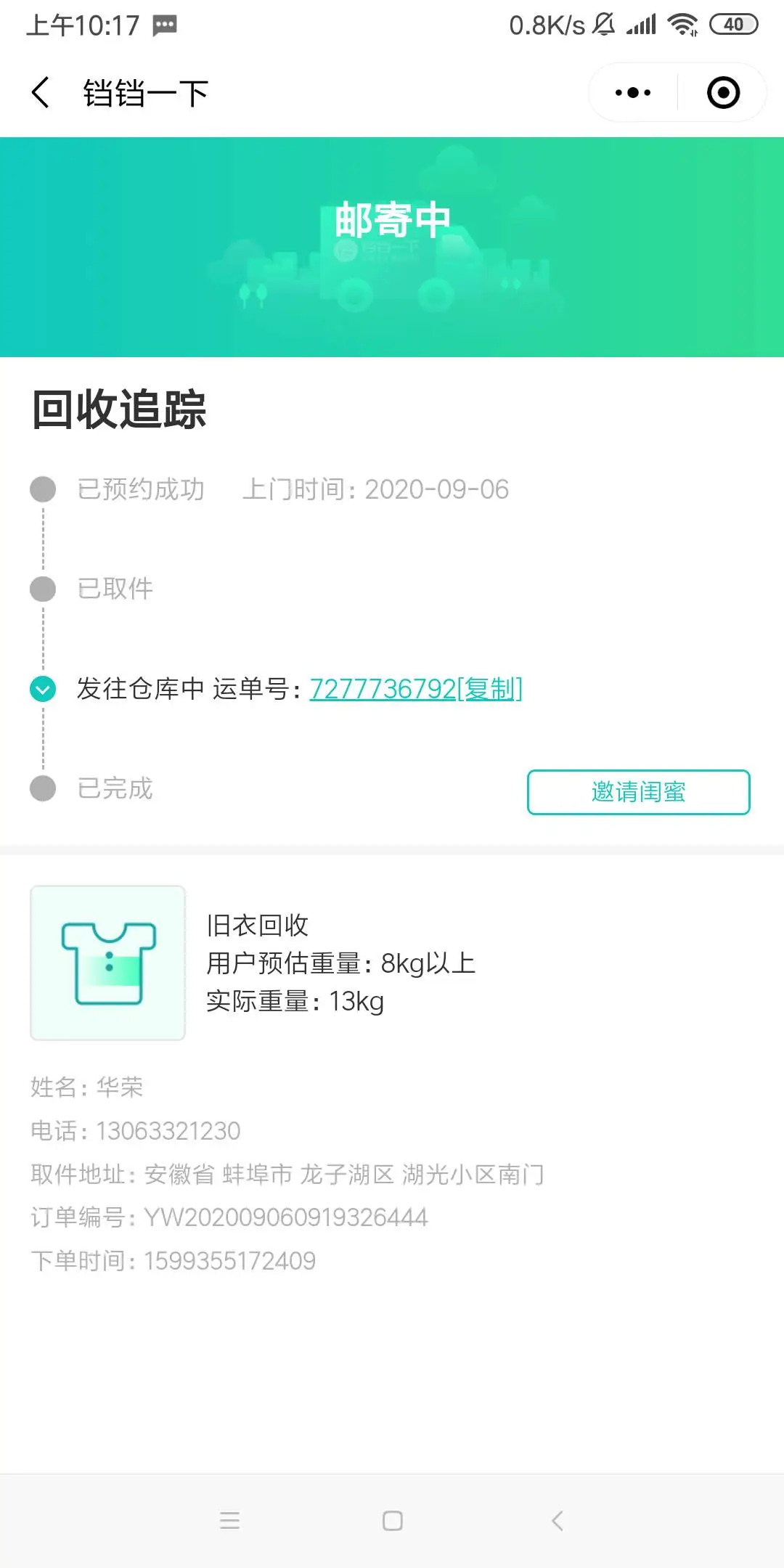 用户反馈图片