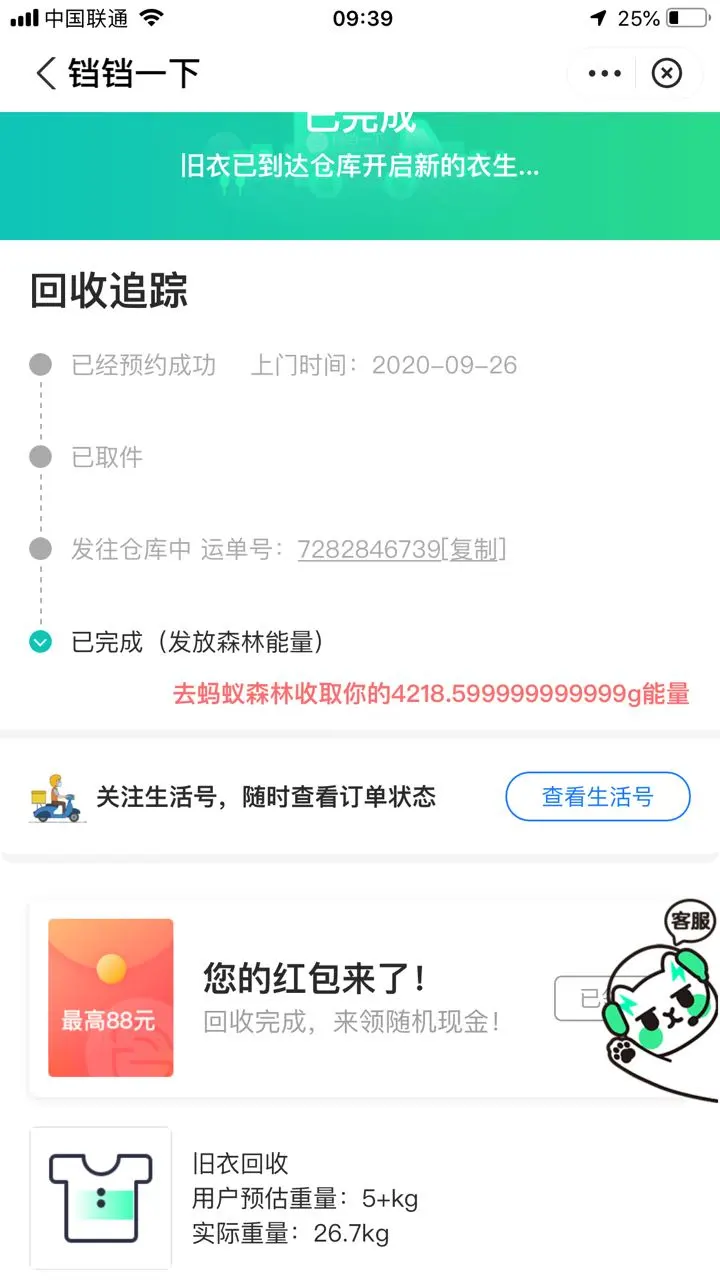 用户反馈图片