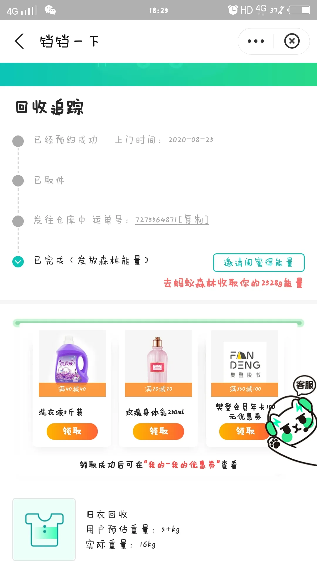 用户反馈图片