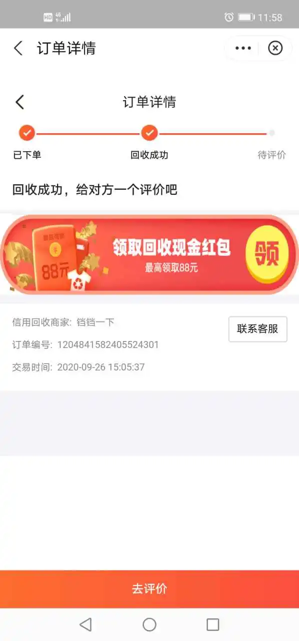 用户反馈图片