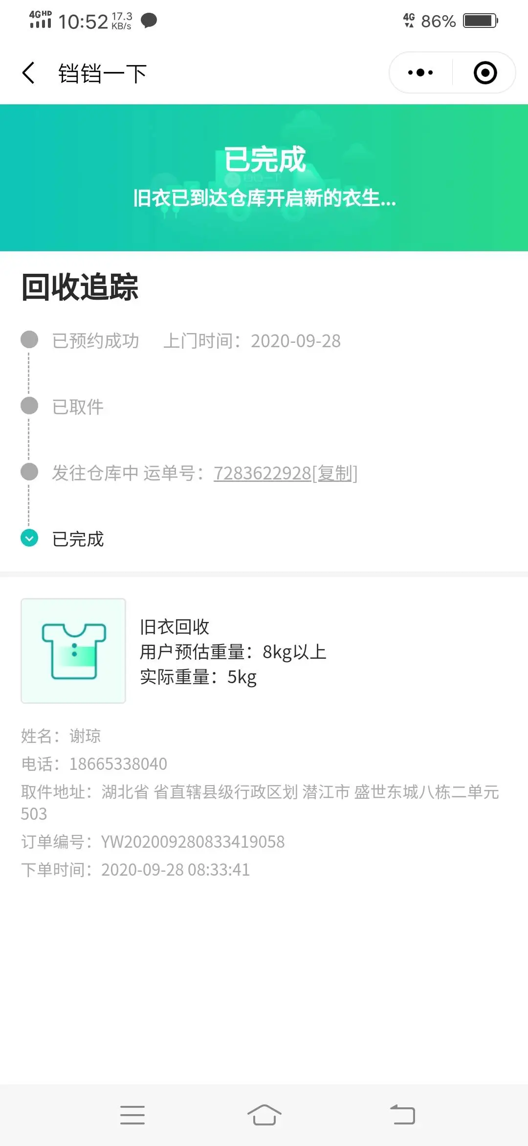 用户反馈图片