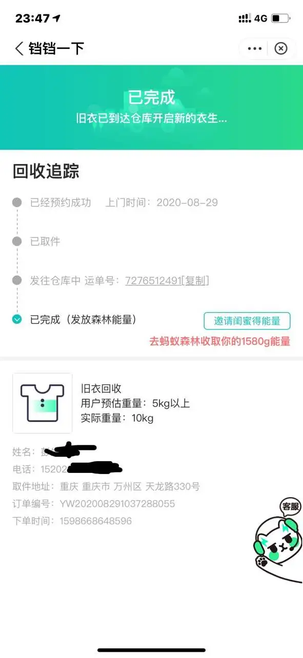 用户反馈图片