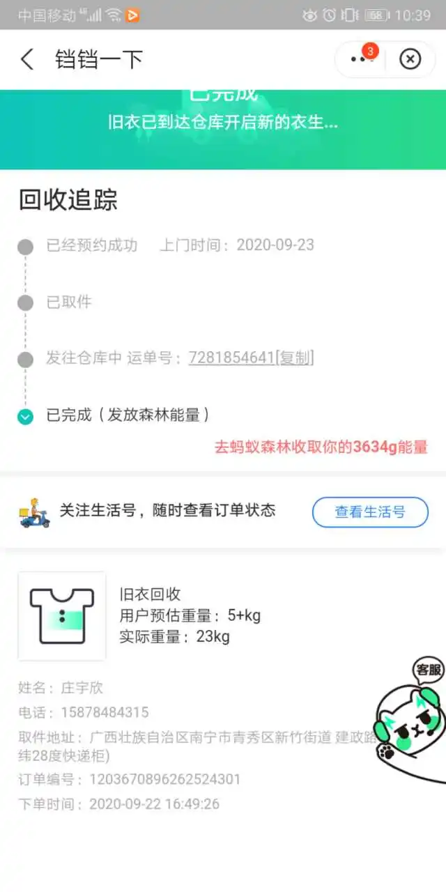 用户反馈图片