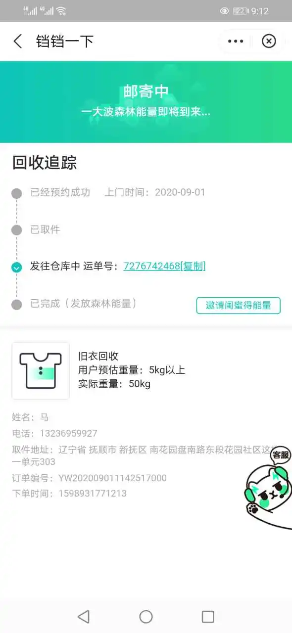 用户反馈图片