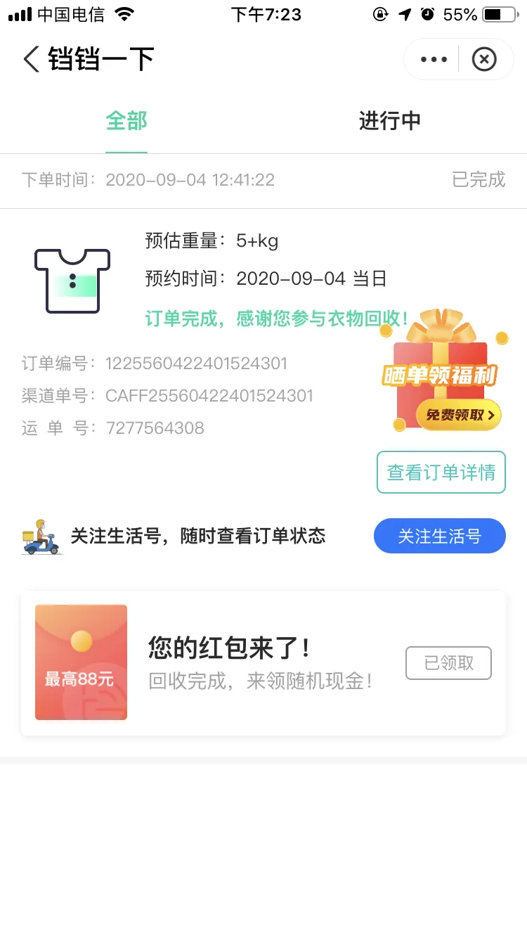 用户反馈图片