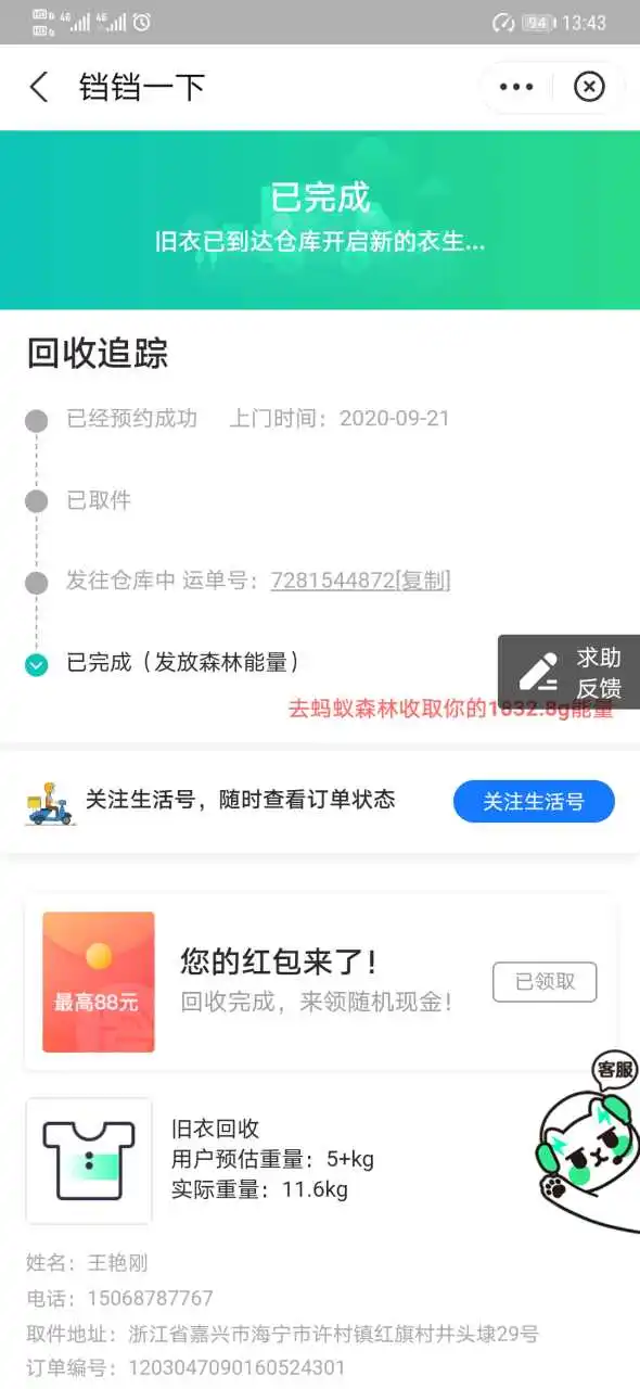 用户反馈图片