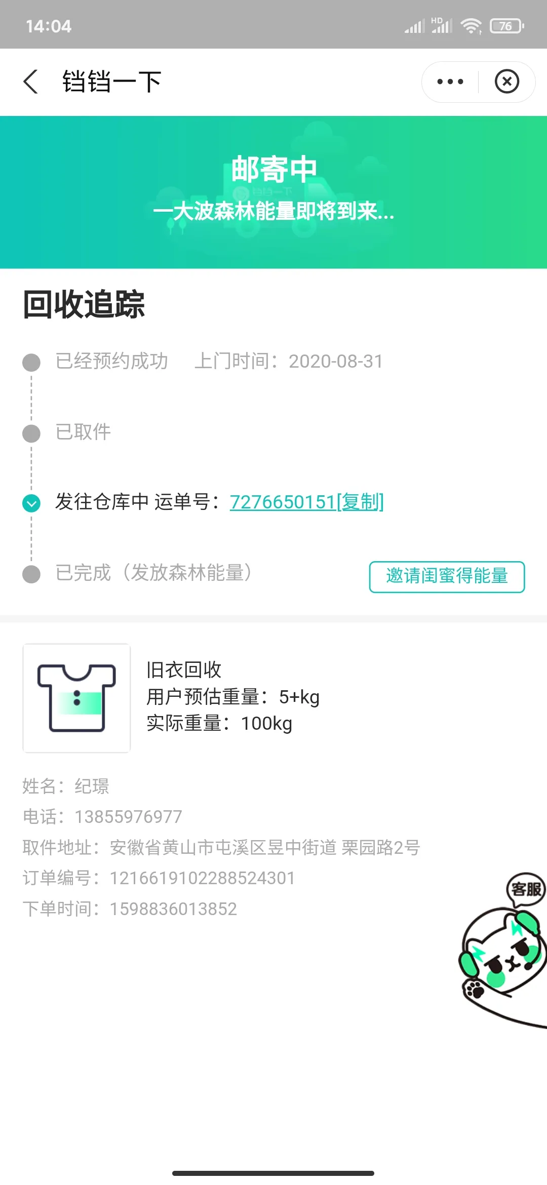 用户反馈图片