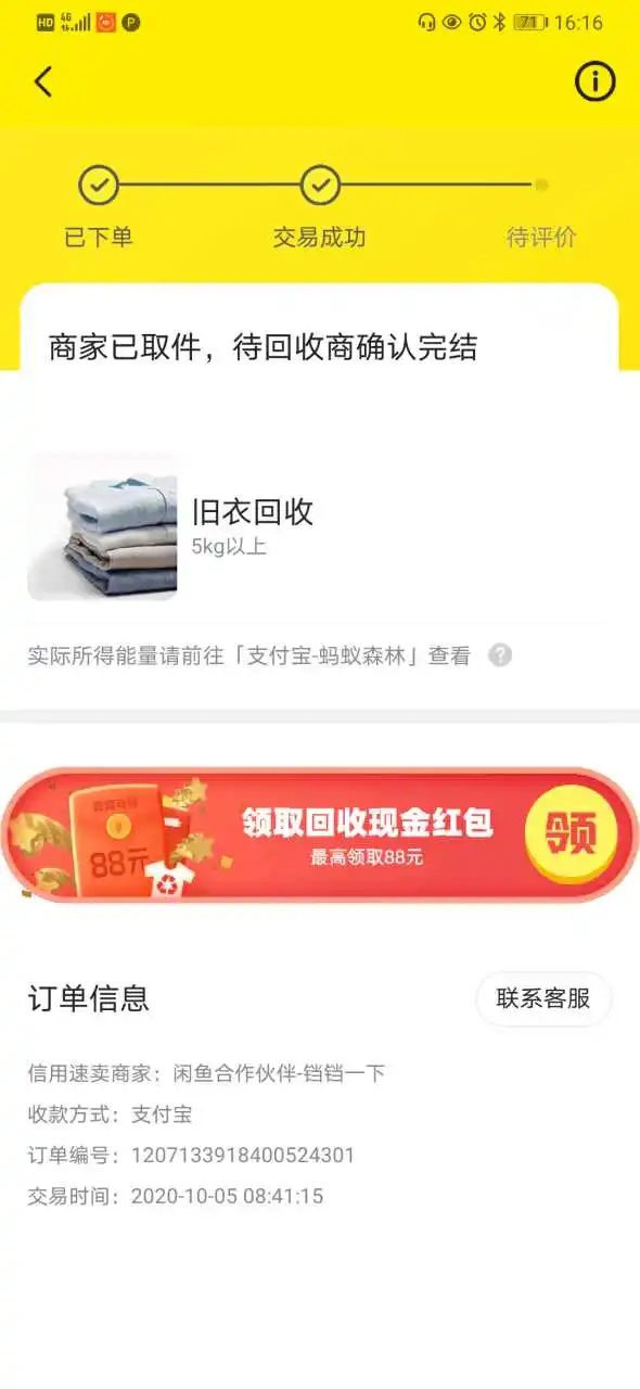 用户反馈图片