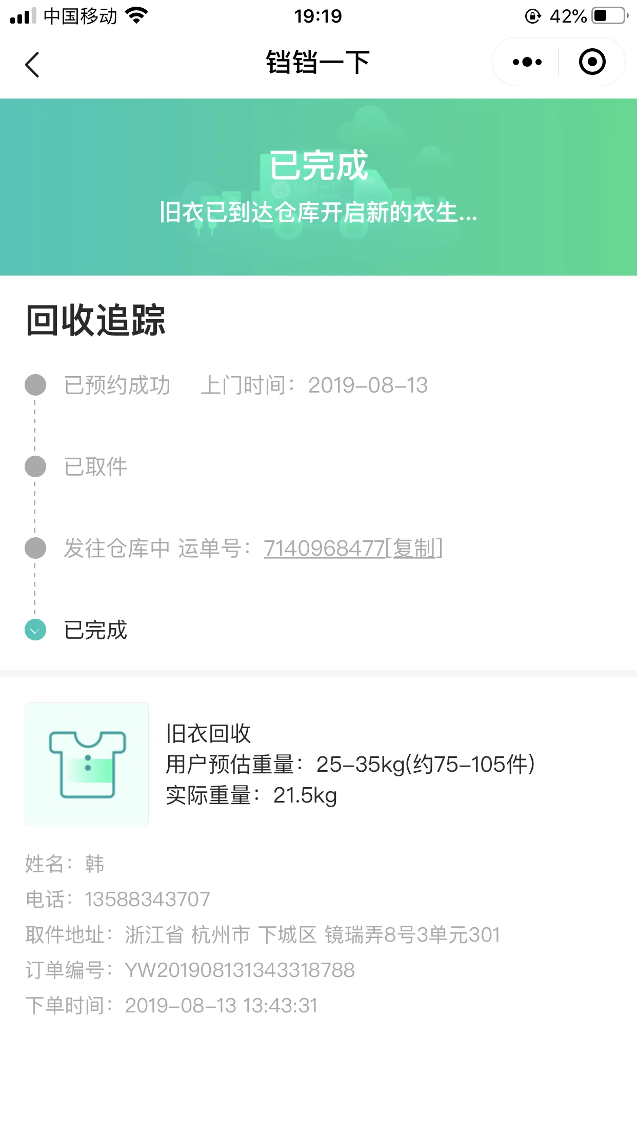 用户反馈图片