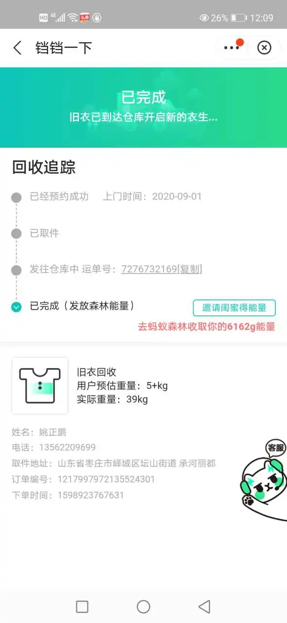 用户反馈图片