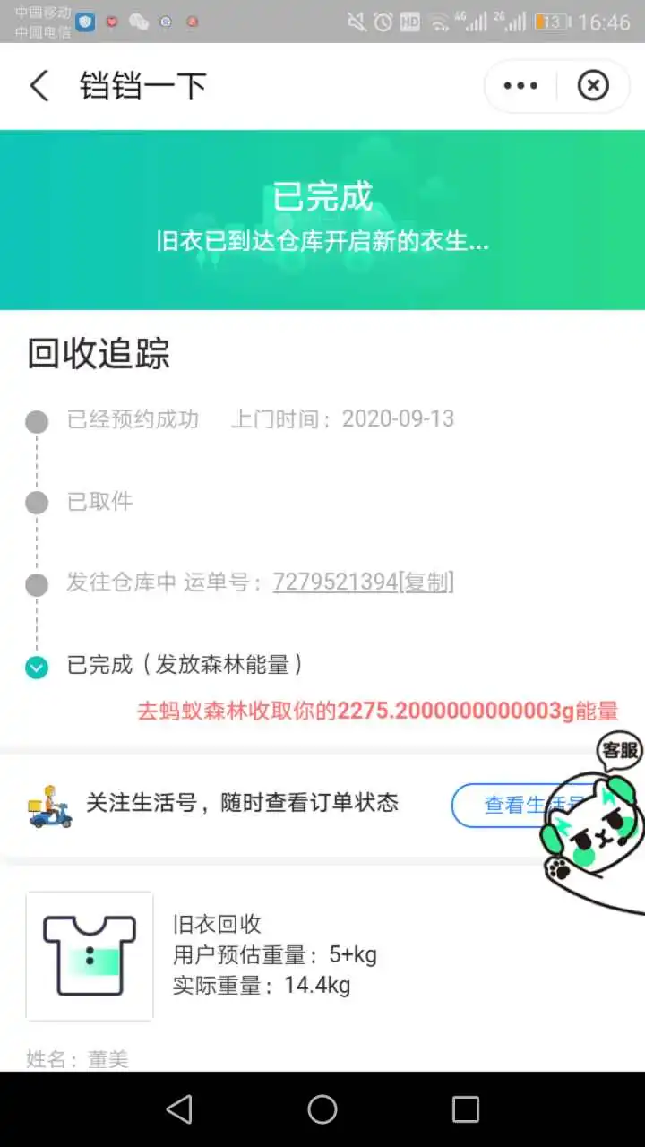 用户反馈图片