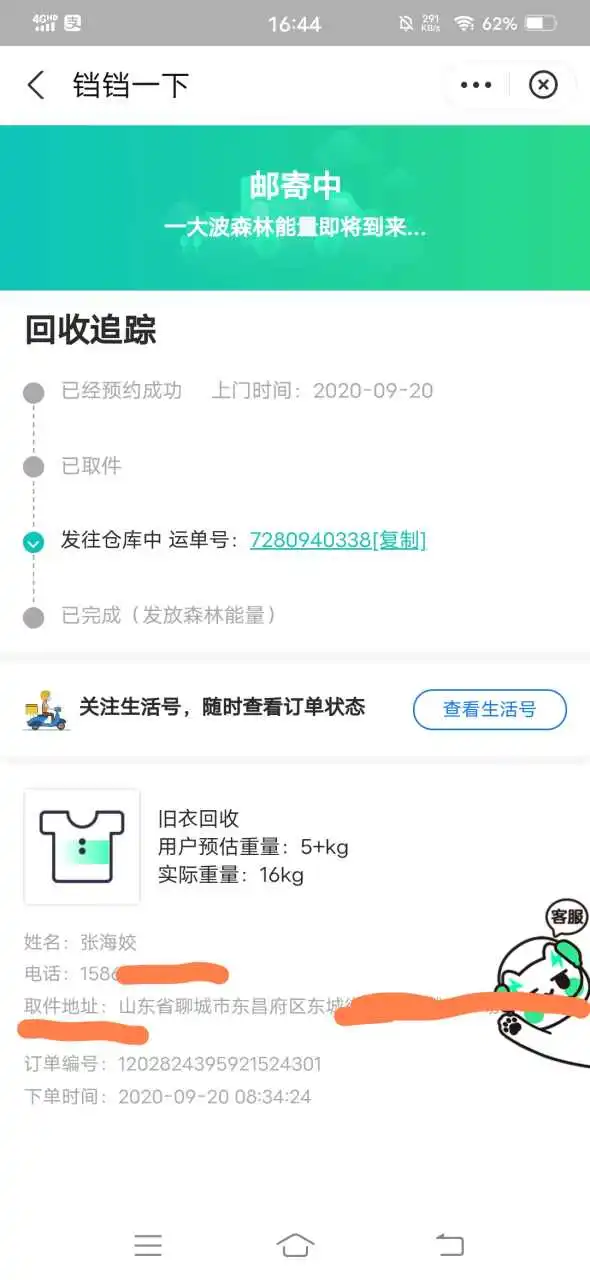 用户反馈图片