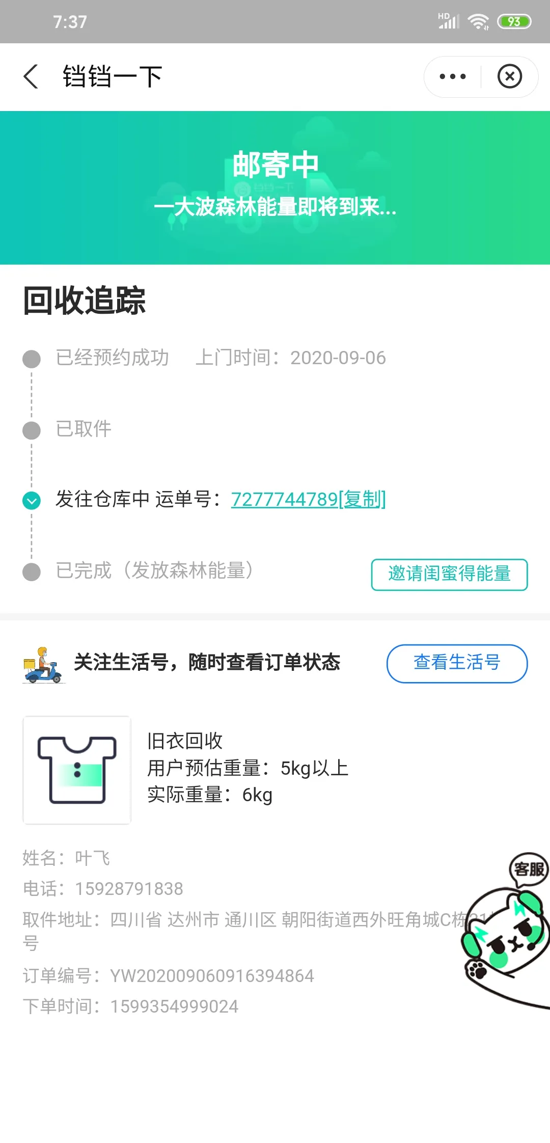 用户反馈图片