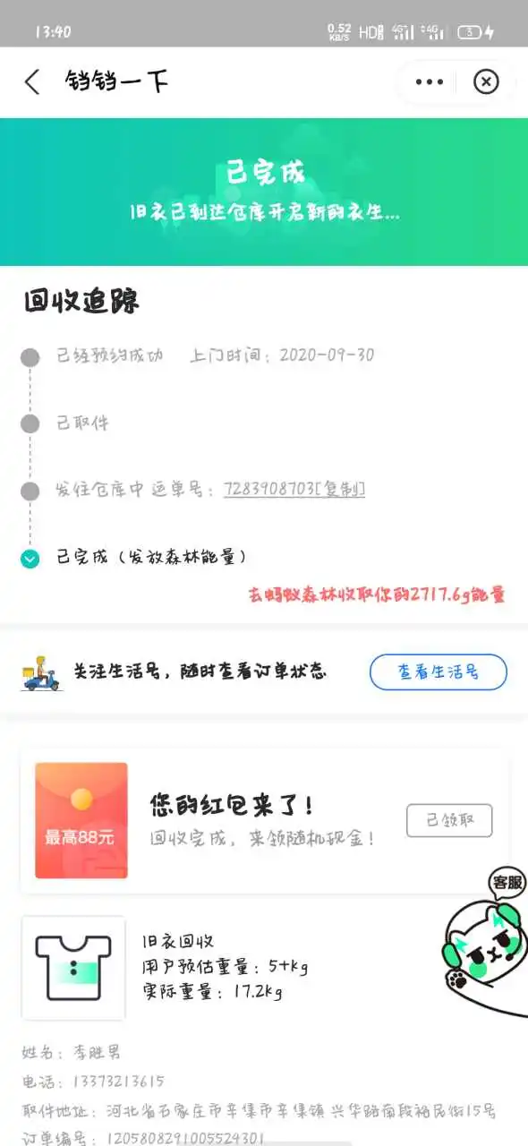 用户反馈图片