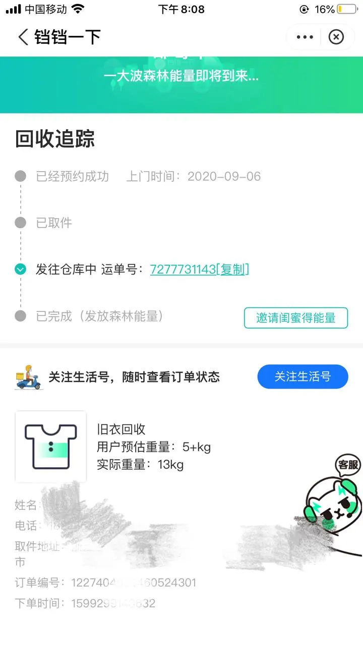 用户反馈图片