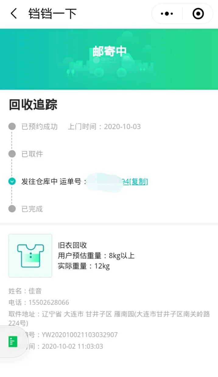 用户反馈图片