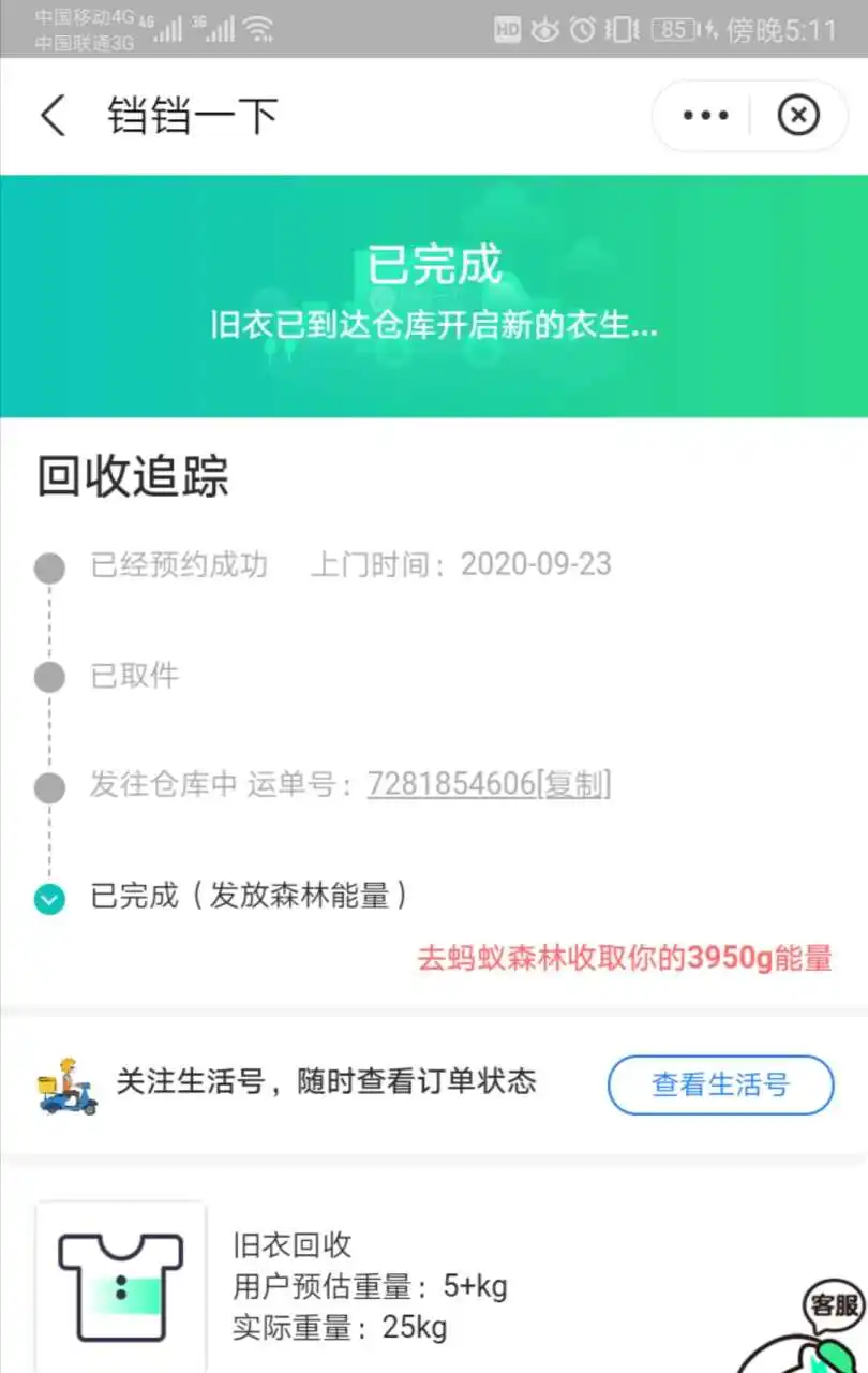 用户反馈图片